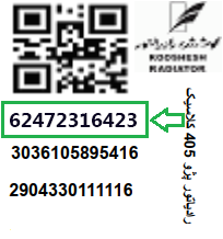 نمونه سریال جهت فعال سازی گارانتی