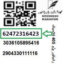 نمونه سریال جهت فعال سازی گارانتی